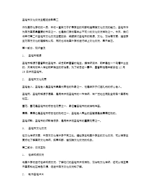 圣诞节文化交流主题班会教案二