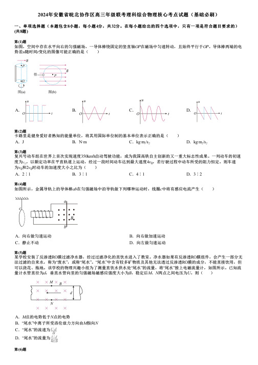 2024年安徽省皖北协作区高三年级联考理科综合物理核心考点试题(基础必刷)