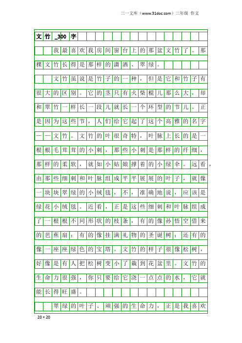 三年级作文:文竹_300字
