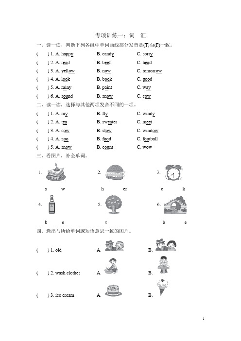 人教PEP英语小学五年级上册专项训练测试题-词汇(含答案) 【精品】