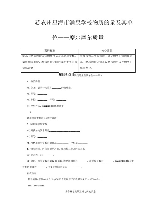 高中化学   物质的量及其单位——摩尔 摩尔质量必修第一册