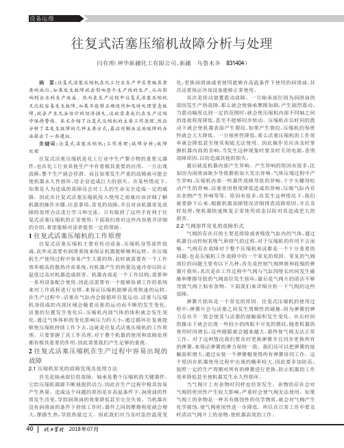 往复式活塞压缩机故障分析与处理