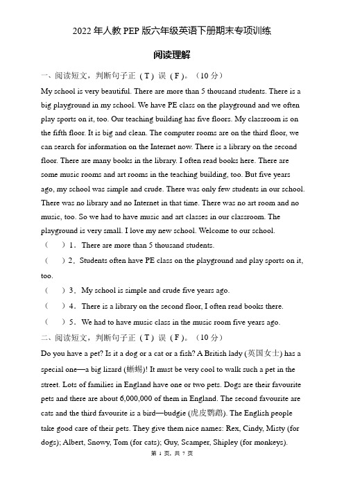 2024年人教PEP版六年级英语下册期末专项复习-阅读理解题(A卷) 