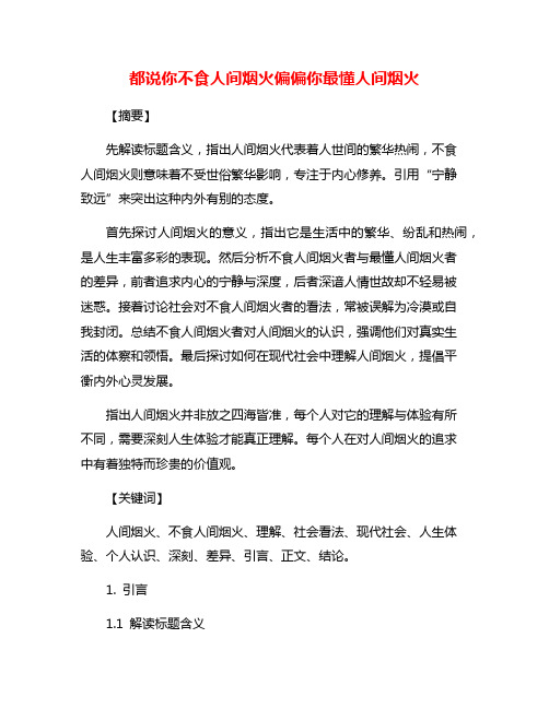 都说你不食人间烟火偏偏你最懂人间烟火