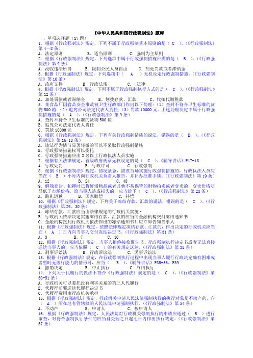 《中华人民共和国行政强制法》题库