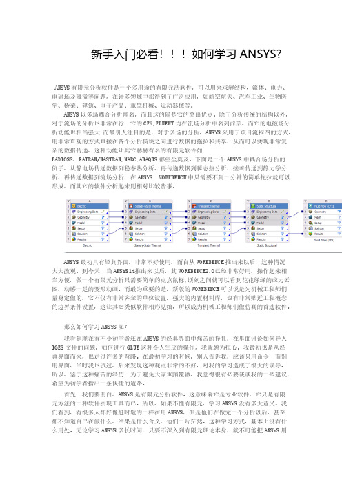 新手入门必看怎样学习ANSYS