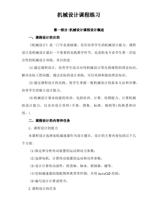 大连理工大学带式运输机传动装置设计说明