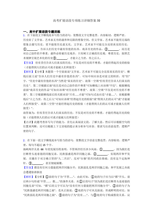 高考扩展语段专项练习详细答案50