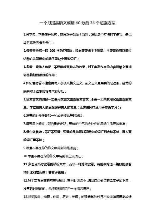 一个月提高语文成绩40分的34个超强方法