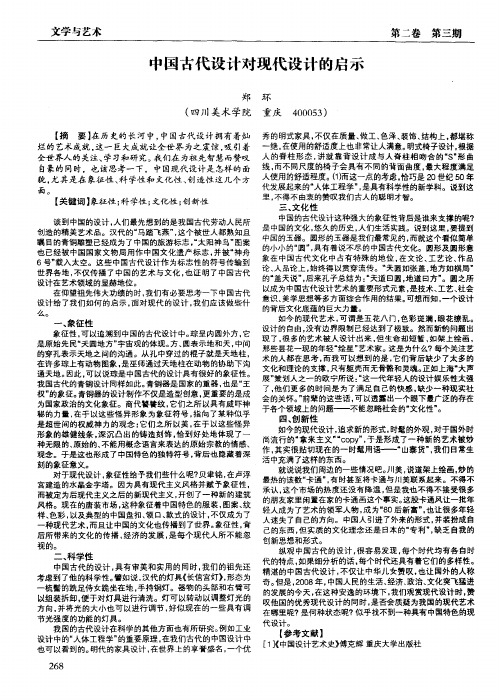 中国古代设计对现代设计的启示