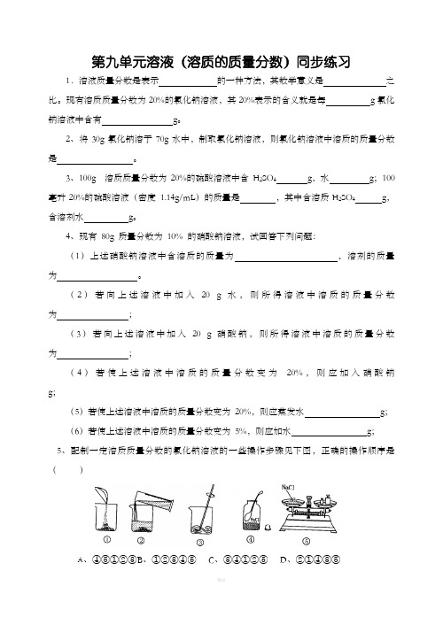 溶质的质量分数练习题