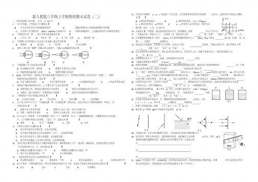 新人教版八年级上学期物理期末试卷及答案(二)