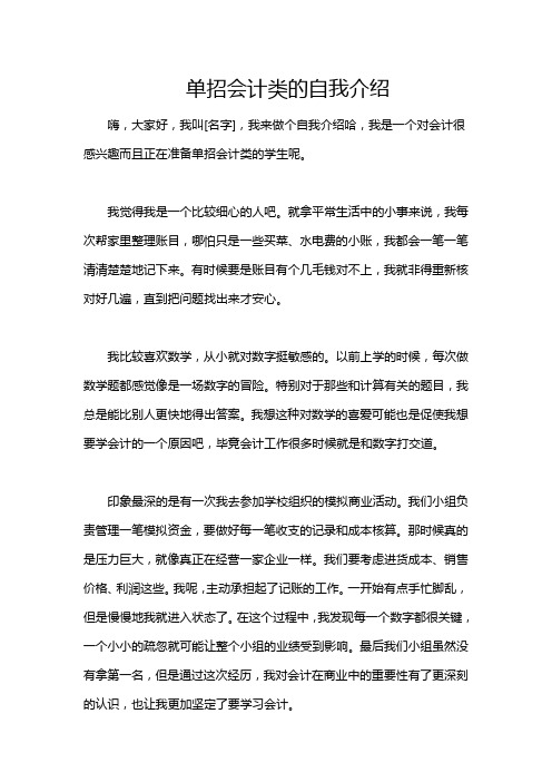 单招会计类的自我介绍