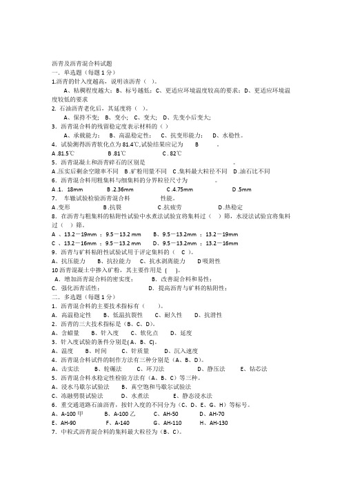 沥青及沥青混合料试题