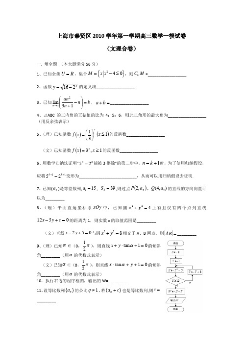 2011年上海市奉贤区数学高考一模(文理合卷)