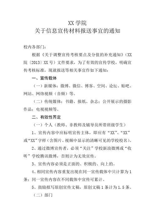 关于信息宣传材料报送事宜的通知