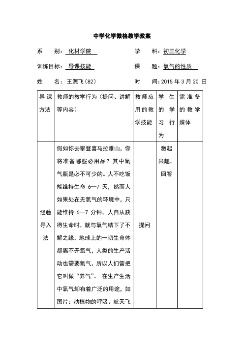 化学导课技能微格教学教案