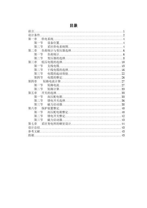 毕业设计(论文)-10-418综采工作面供电设计(含全套cad图纸)[管理资料]