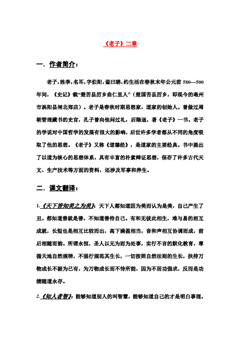 八年级语文上册 文言文复习资料老子二章