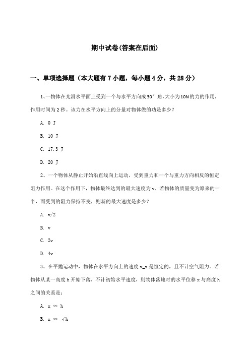 高中物理高二第二学期期中试卷及答案_沪科版_2024-2025学年