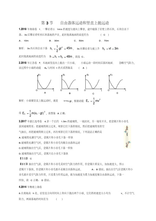 2011--2018年高考物理试卷分类汇编自由落体运动和竖直上抛运动