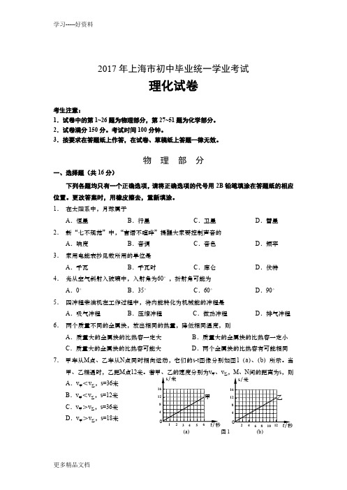 最新上海市初中毕业统一学业考试试卷与答案(物理部分)