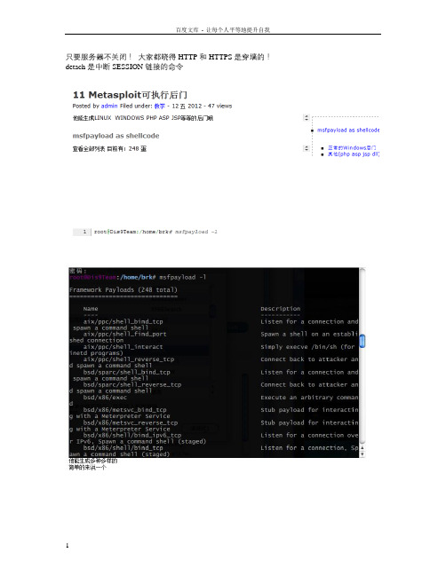 Metasploit可执行后门