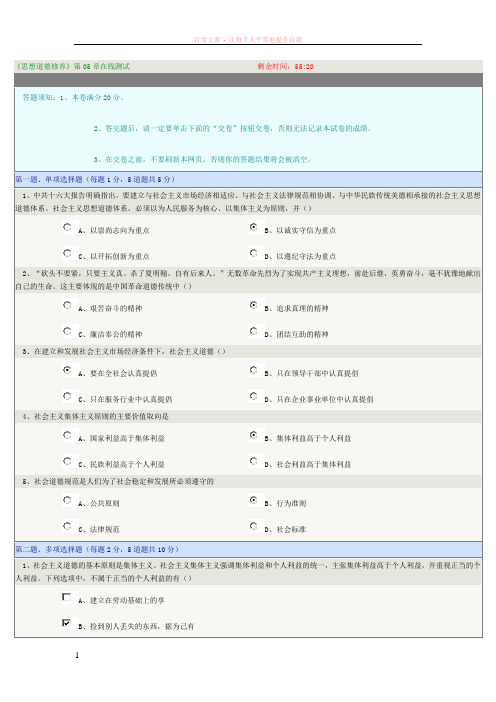 思想道德修养 第05章 在线测试