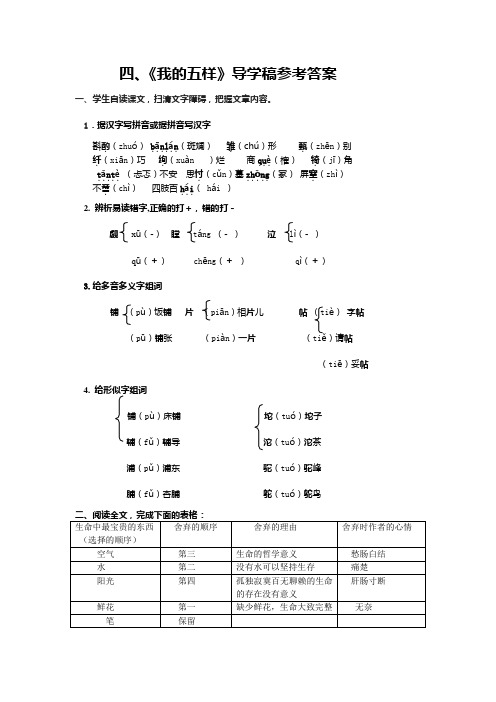 《我的五样》导学稿答案