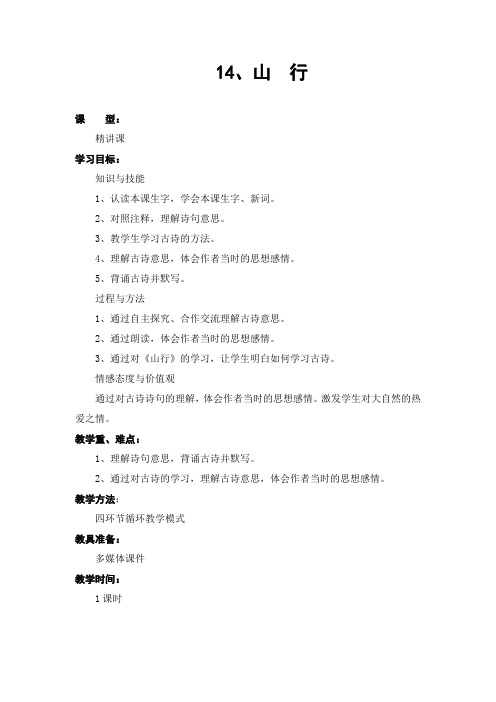 西南师大版三年级语文上册《三单元  14 山行》公开课教案_6