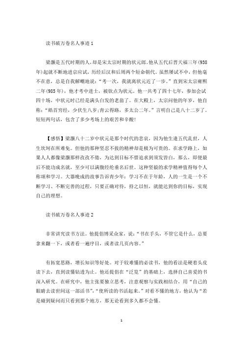 读书破万卷名人事迹600字(精选)