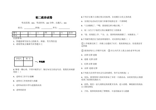 初二政治试卷