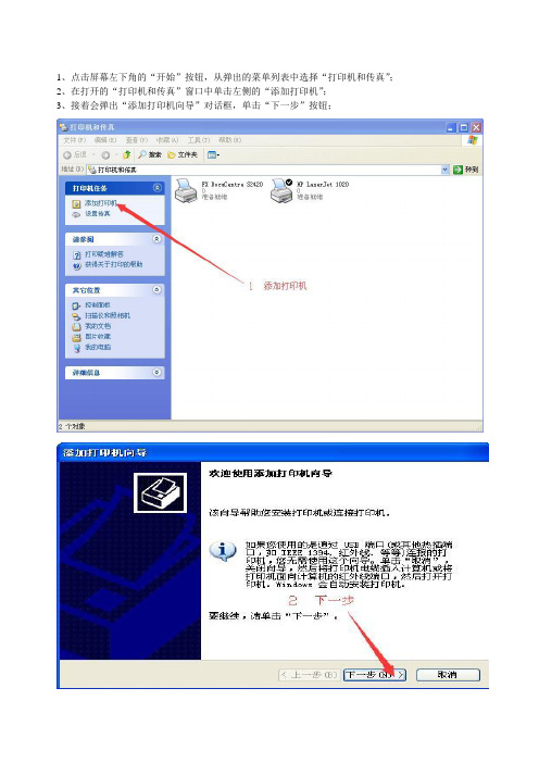 将富士施乐Docucentre S2420安装为网络打印机的方法