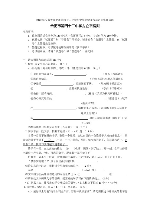 2012年安徽省中考语文模拟