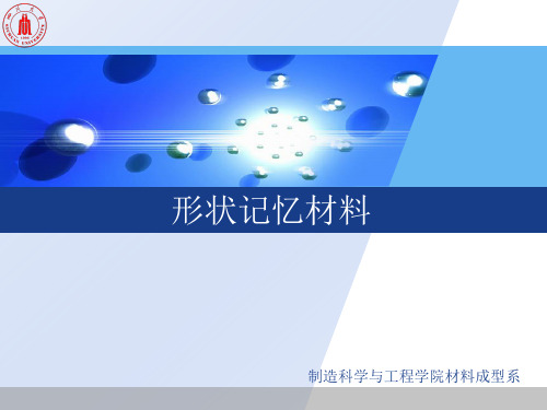 5.形状记忆合金