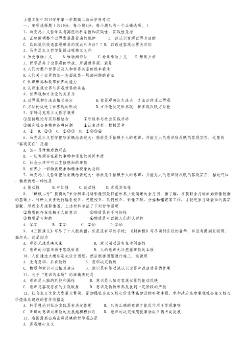 上海理工大学附属中学2015-2016学年高二上学期第二次月考政治试卷.pdf