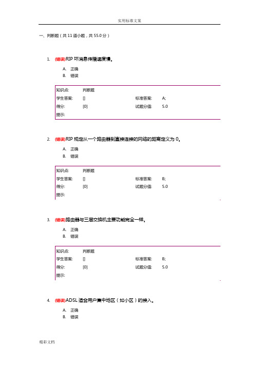 北邮宽带IP网络作业2