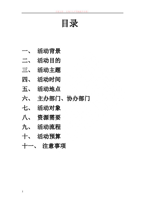 科技文化艺术节活动策划