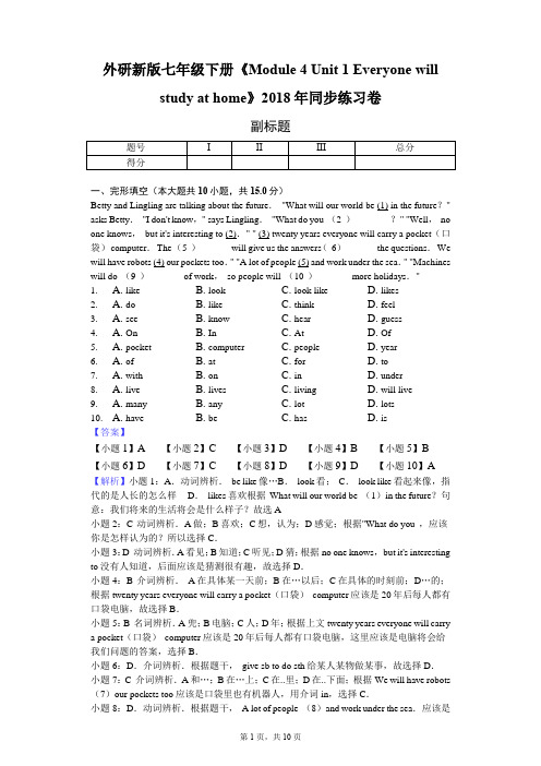 外研新版七年级下册《Module 4 Unit 1 Everyone will study at home》2018年同步练习卷-教师用卷