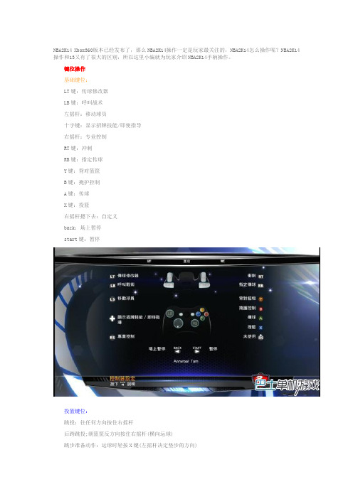 NBA2K14手柄操作技巧