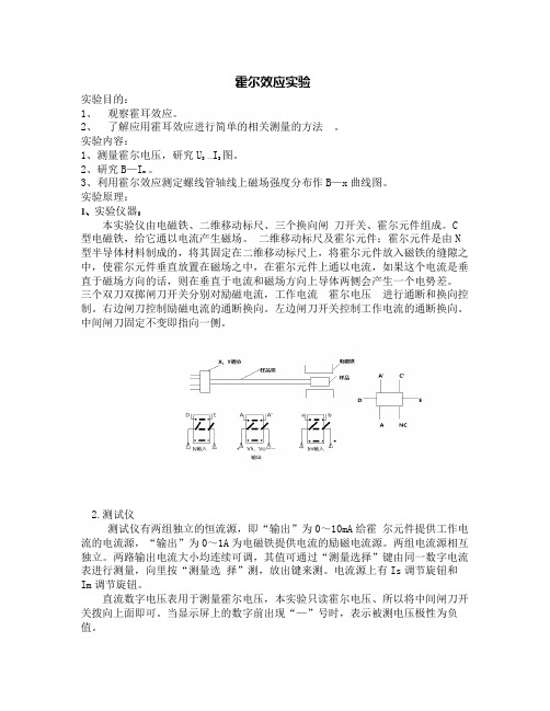 霍尔效应