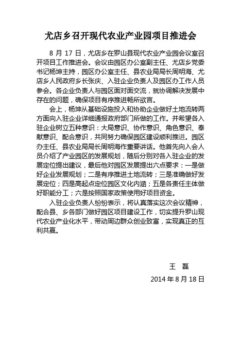 尤店乡召开现代农业产业园项目推进会