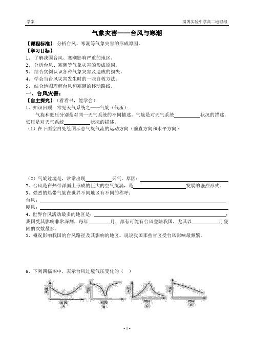 台风、寒潮