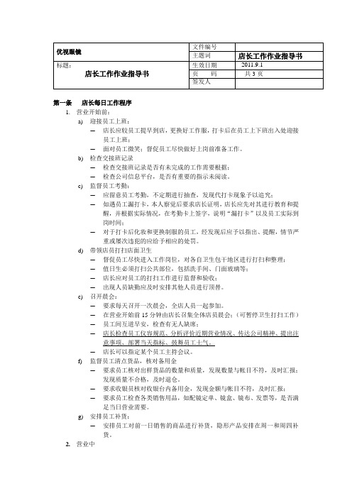 店长工作作业指导书