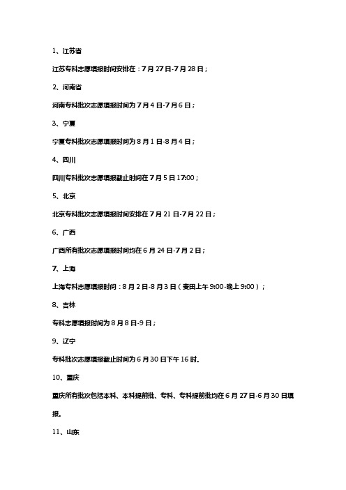 2023年专科填报志愿时间表