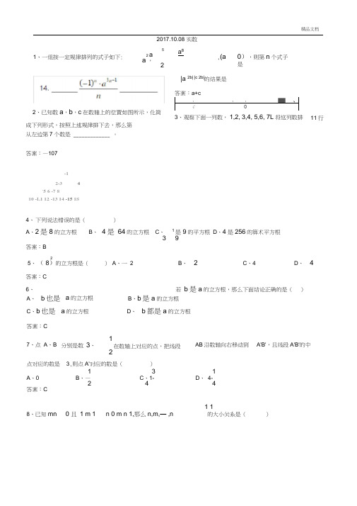 实数的混合运算(培优)含答案