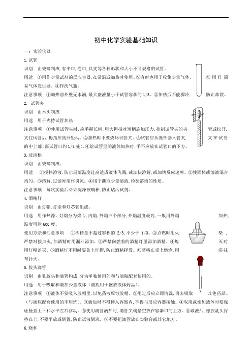 中考化学复习指导：初中化学实验基础知识归纳