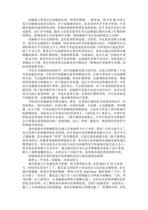 结肠癌手术后发现转移怎么办