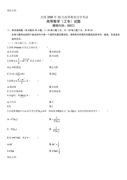 (整理)全国2006年10月.