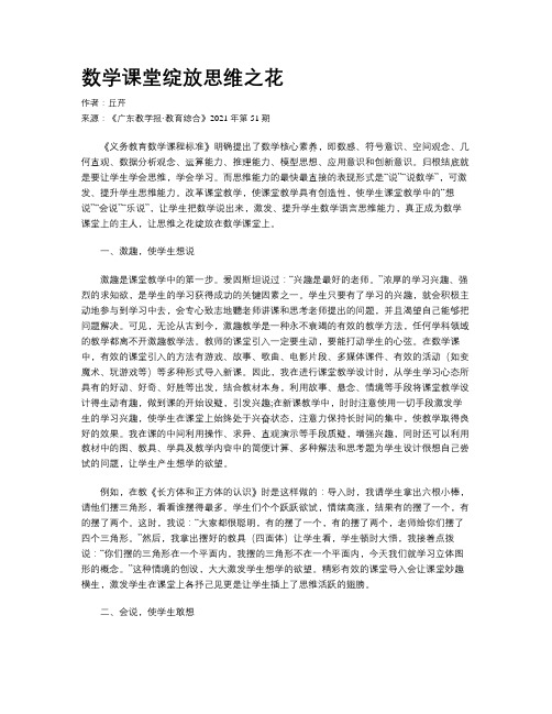 数学课堂绽放思维之花